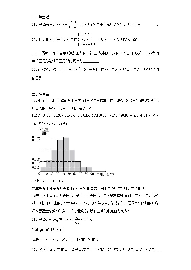 河南省安阳市2023届高三三模文科数学试题-（含答案）03
