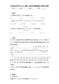 河南省济洛平许2023届高三第四次质量检测文科数学试题（含答案）
