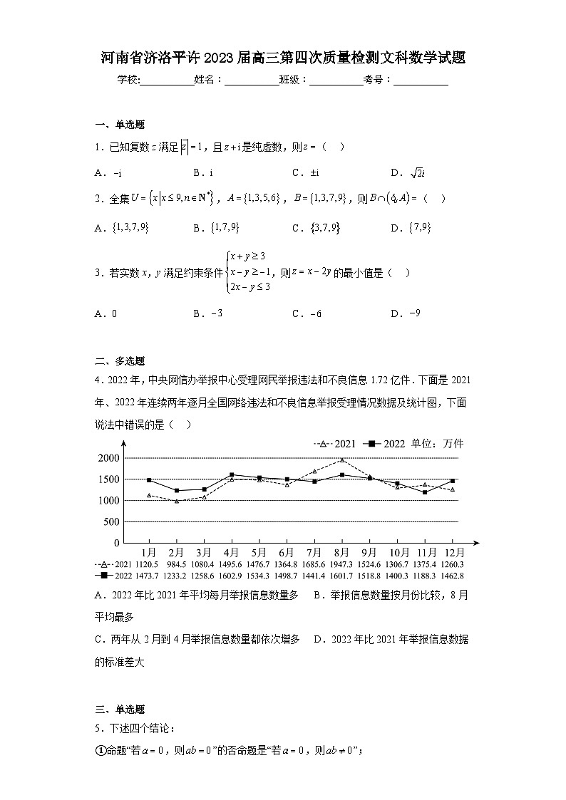 河南省济洛平许2023届高三第四次质量检测文科数学试题（含答案）01