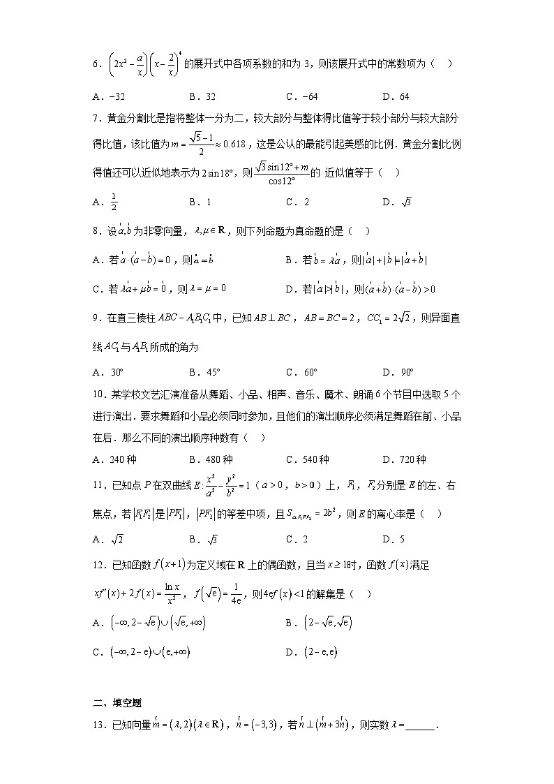 陕西省咸阳市兴平市南郊高级中学2022届高三下学期三模理科数学试题（含答案）02