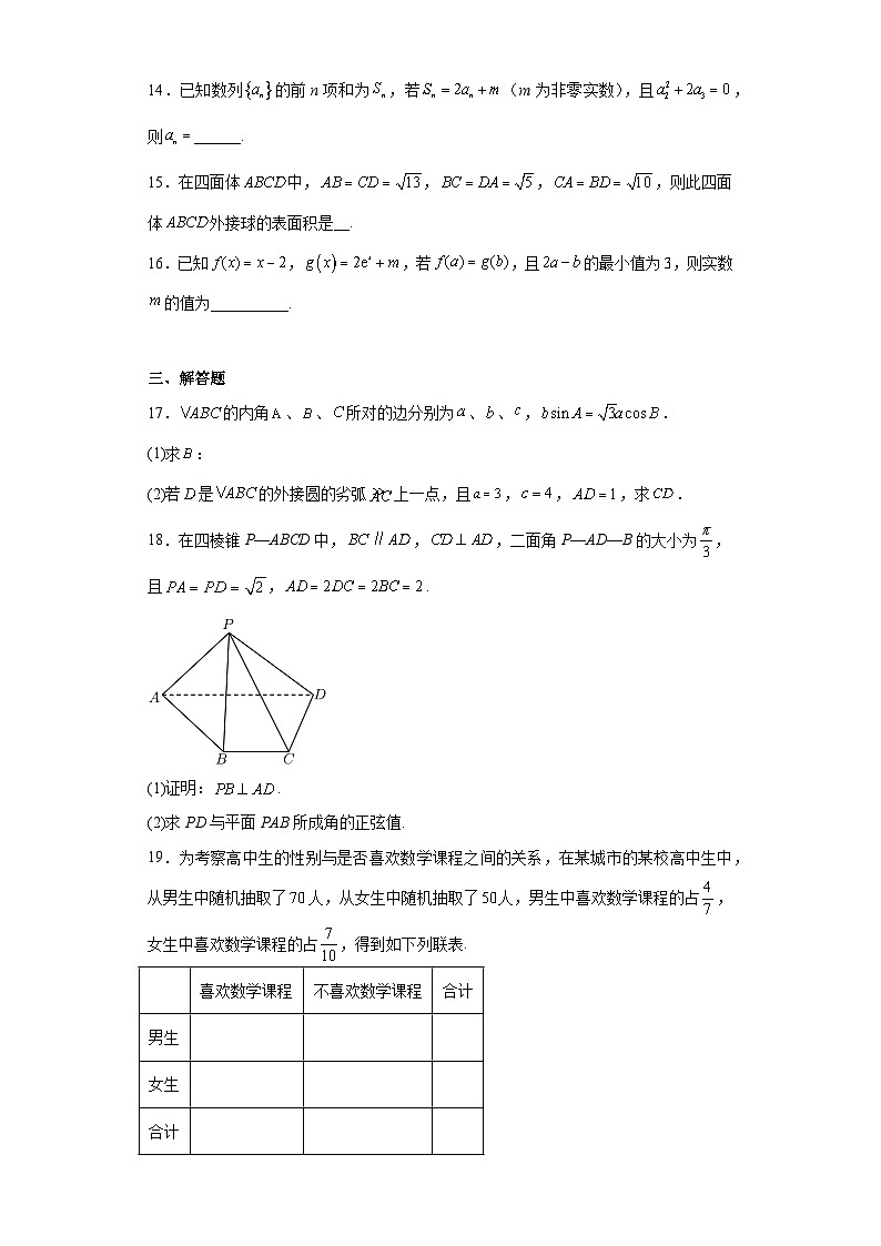 陕西省咸阳市兴平市南郊高级中学2022届高三下学期三模理科数学试题（含答案）03