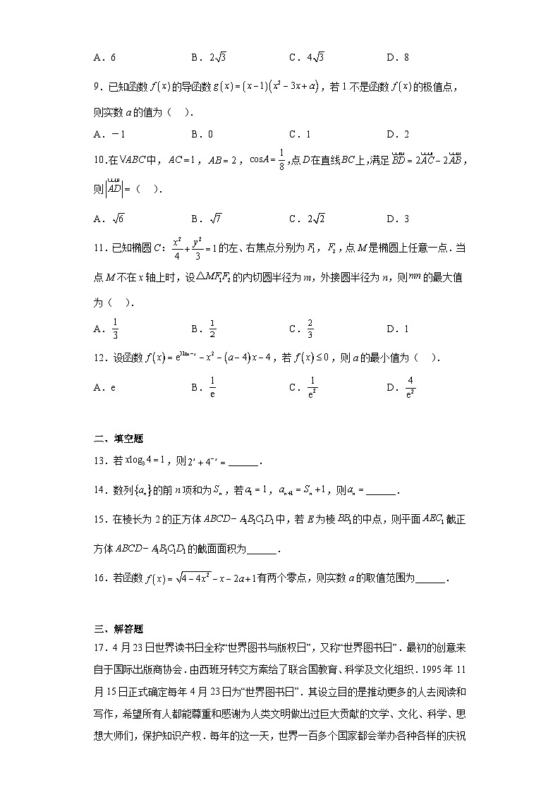 四川省凉山彝族自治州2023届高三第三次诊断性检测数学（文）试题（含答案）02