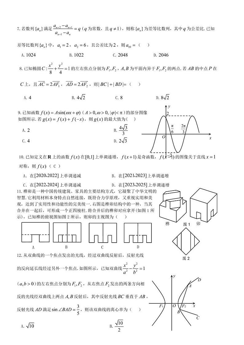 2023届江西省九江市高三第三次模拟考试文科数学试卷+答案第2页