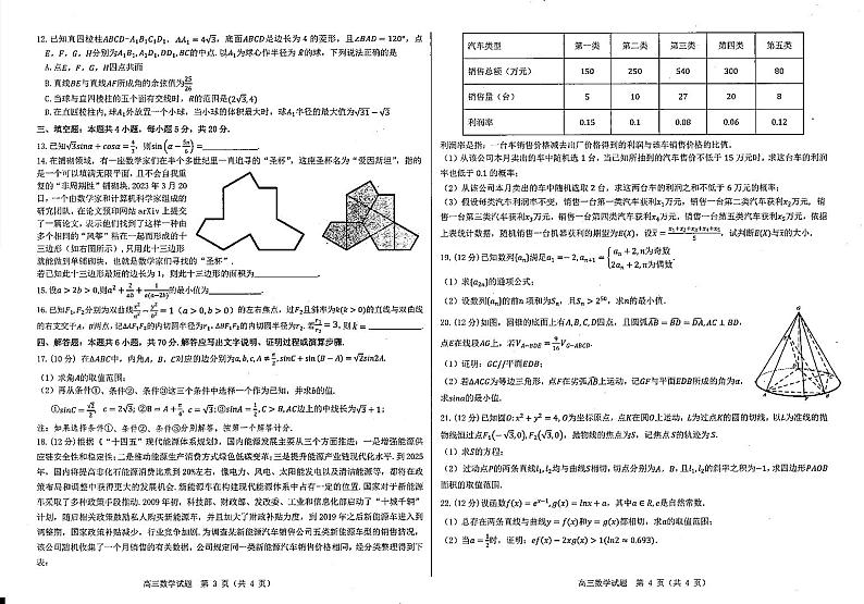山东中学联盟2023年高考考前热身押题数学卷第2页