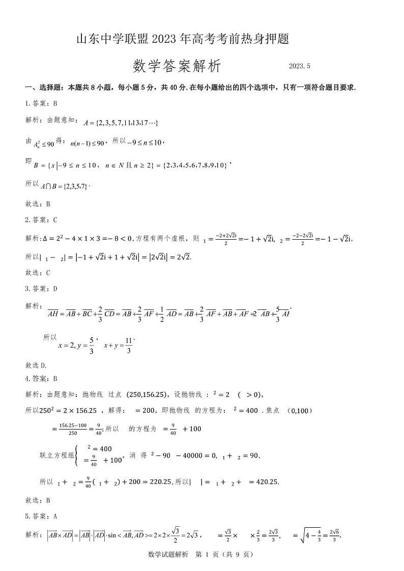 数学答案解析第1页