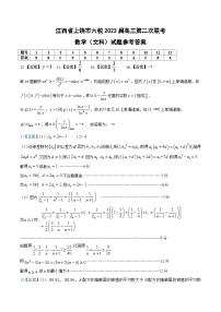 2023届江西省上饶市六校高三下学期第二次联考文科数学试题