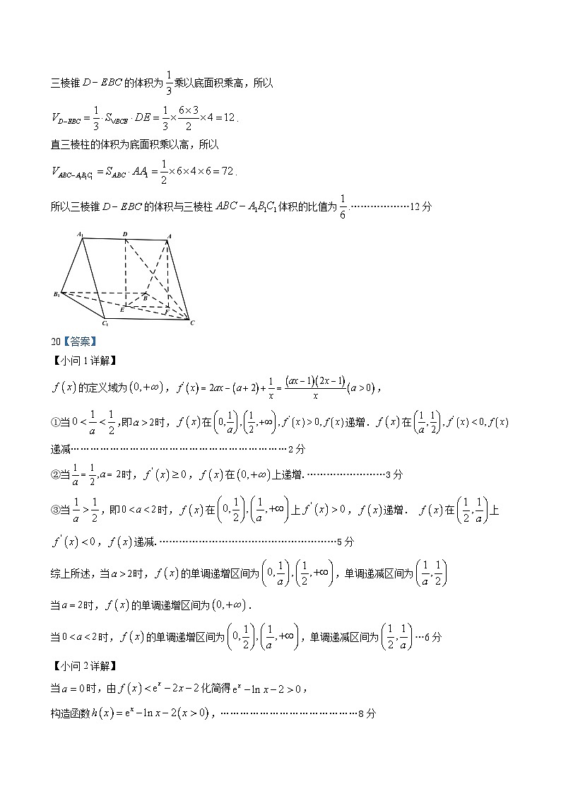 2023届江西省上饶市六校高三下学期第二次联考文科数学试题03