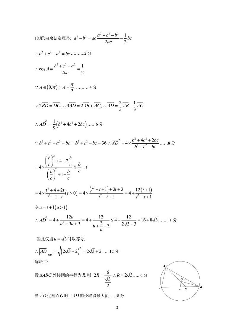 2023.5东阳-数学答案第2页