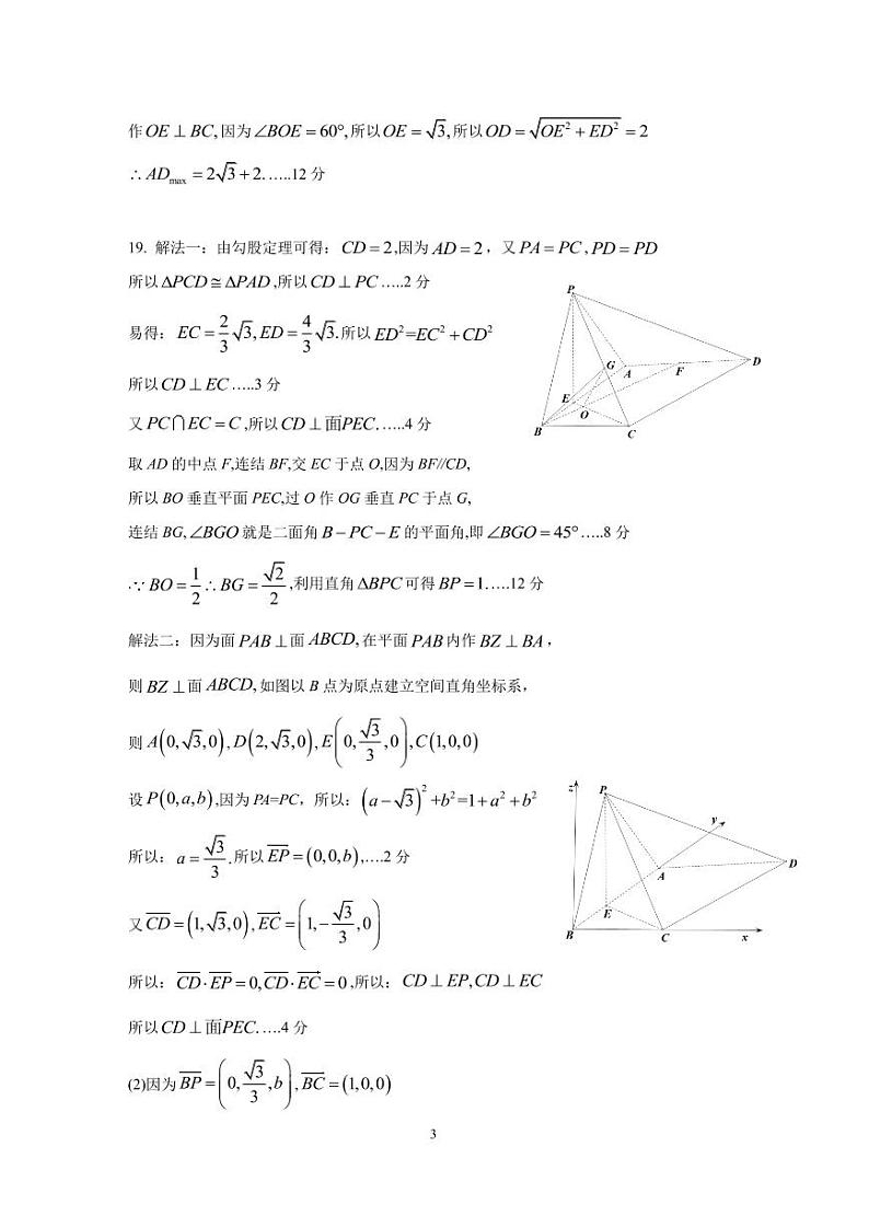 2023.5东阳-数学答案第3页