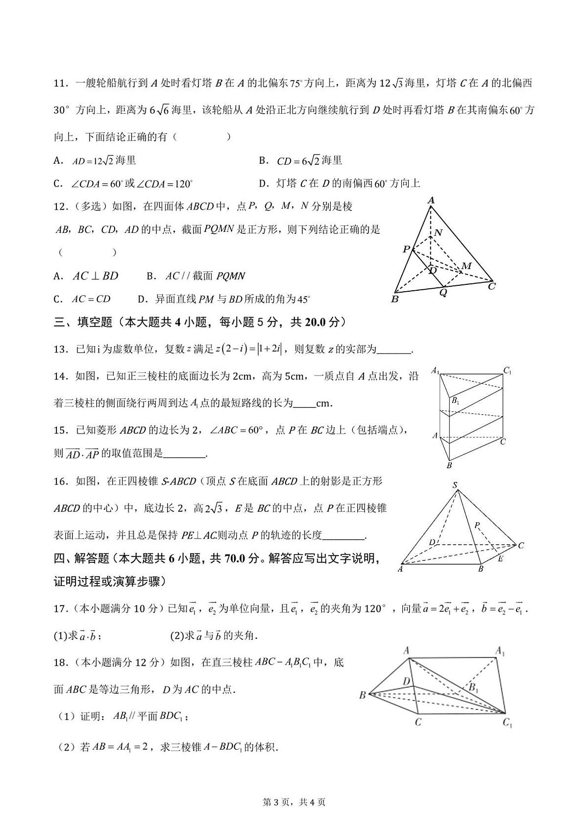 深圳龙华中学2022-2023学年高一下学期5月期中数学试题及答案第3页