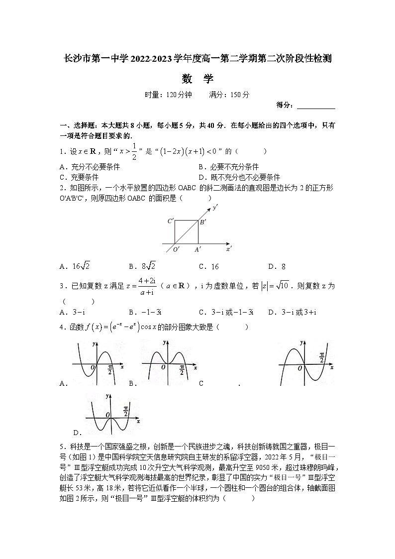 湖南省长沙市第一中学2022-2023学年高一下学期第二次阶段性检测数学试题第1页