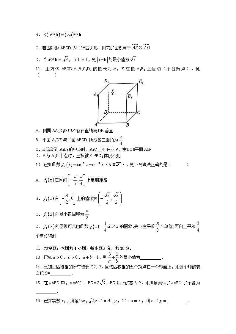 湖南省长沙市第一中学2022-2023学年高一下学期第二次阶段性检测数学试题第3页