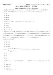 （适用辽宁）2023届高考数学必刷好卷系列——押题卷01