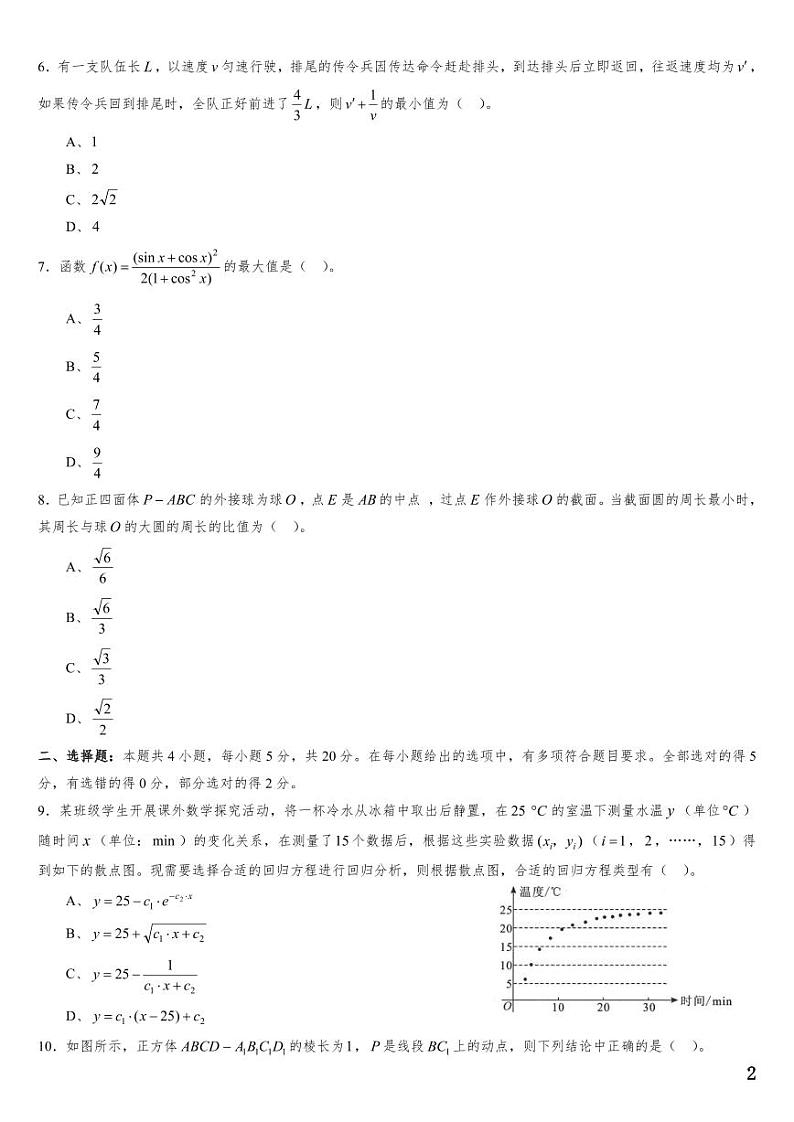 （适用辽宁）2023年高考数学必刷好卷系列——押题卷01（原卷版）第2页