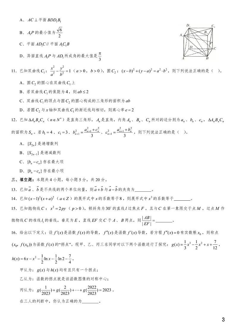 （适用辽宁）2023年高考数学必刷好卷系列——押题卷01（原卷版）第3页