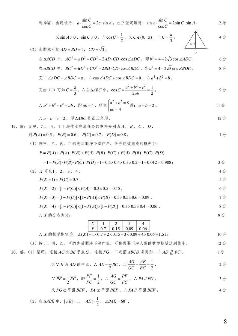 （适用辽宁）2023年高考数学必刷好卷系列——押题卷01（答案）第2页