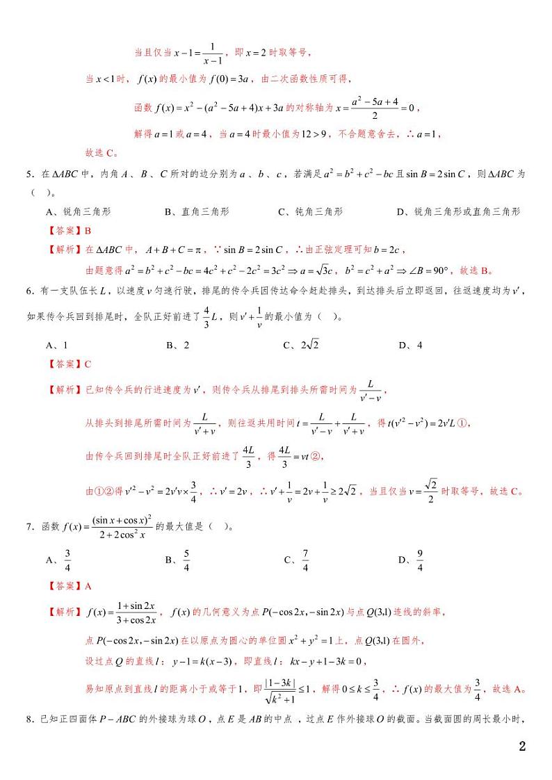 （适用辽宁）2023年高考数学必刷好卷系列——押题卷01（解析版）第2页