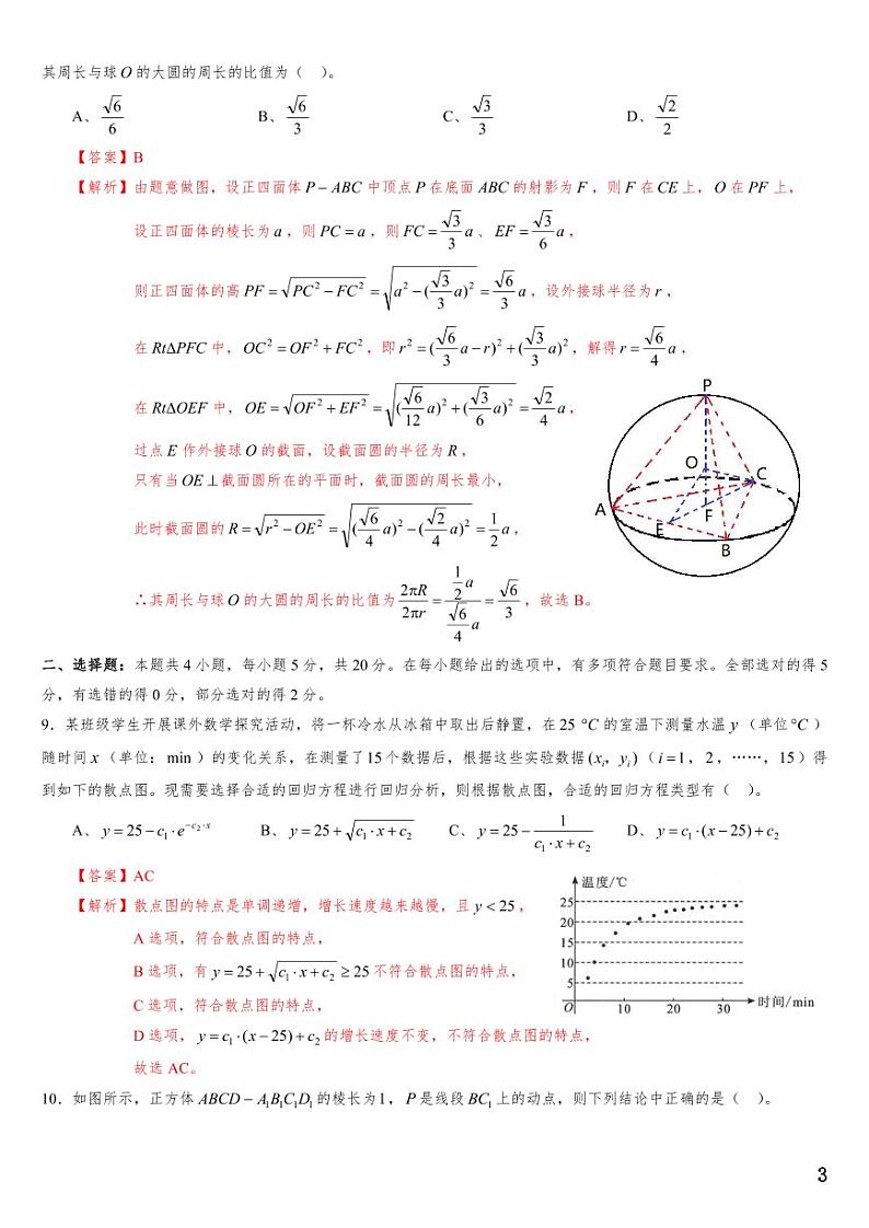 （适用辽宁）2023年高考数学必刷好卷系列——押题卷01（解析版）第3页