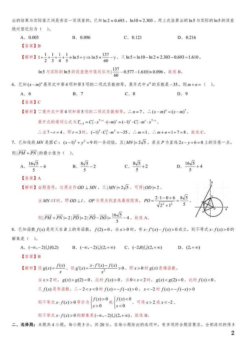 （适用辽宁）2023年高考数学必刷好卷系列——押题卷02（解析版）第2页