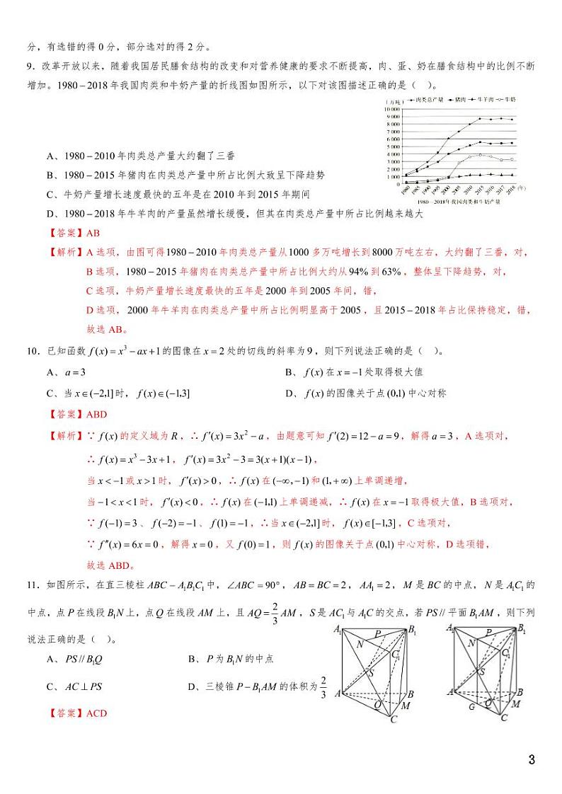 （适用辽宁）2023年高考数学必刷好卷系列——押题卷02（解析版）第3页