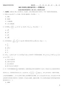 （适用辽宁）2023届高考数学必刷好卷系列——押题卷02
