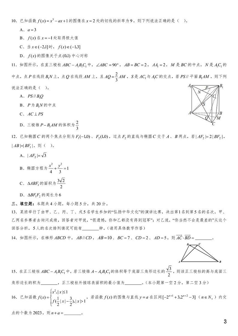 （适用辽宁）2023年高考数学必刷好卷系列——押题卷02（原卷版）第3页