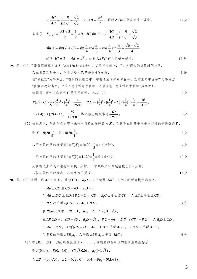 （适用辽宁）2023年高考数学必刷好卷系列——押题卷02（答案）第2页