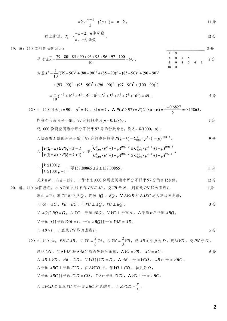 （适用辽宁）2023届高考数学必刷好卷系列——押题卷0302