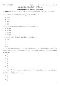 （适用辽宁）2023届高考数学必刷好卷系列——押题卷03