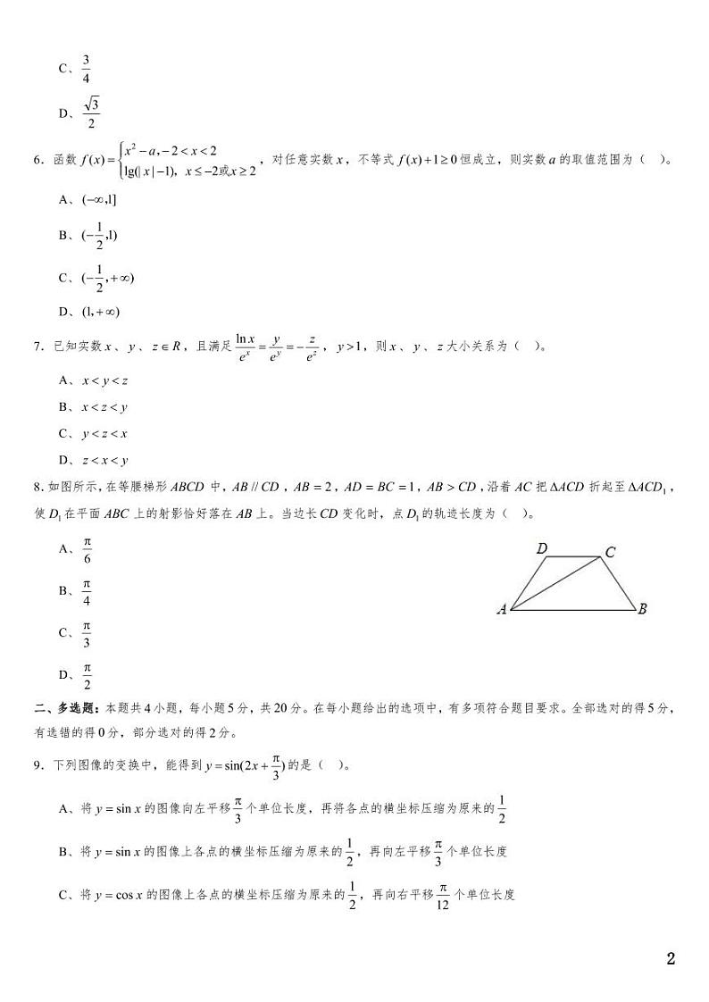 （适用辽宁）2023届高考数学必刷好卷系列——押题卷0302