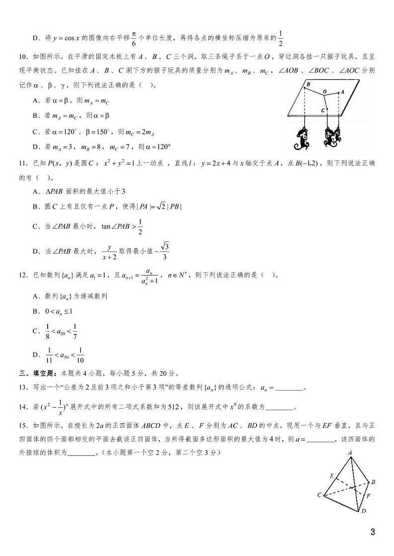 （适用辽宁）2023届高考数学必刷好卷系列——押题卷0303