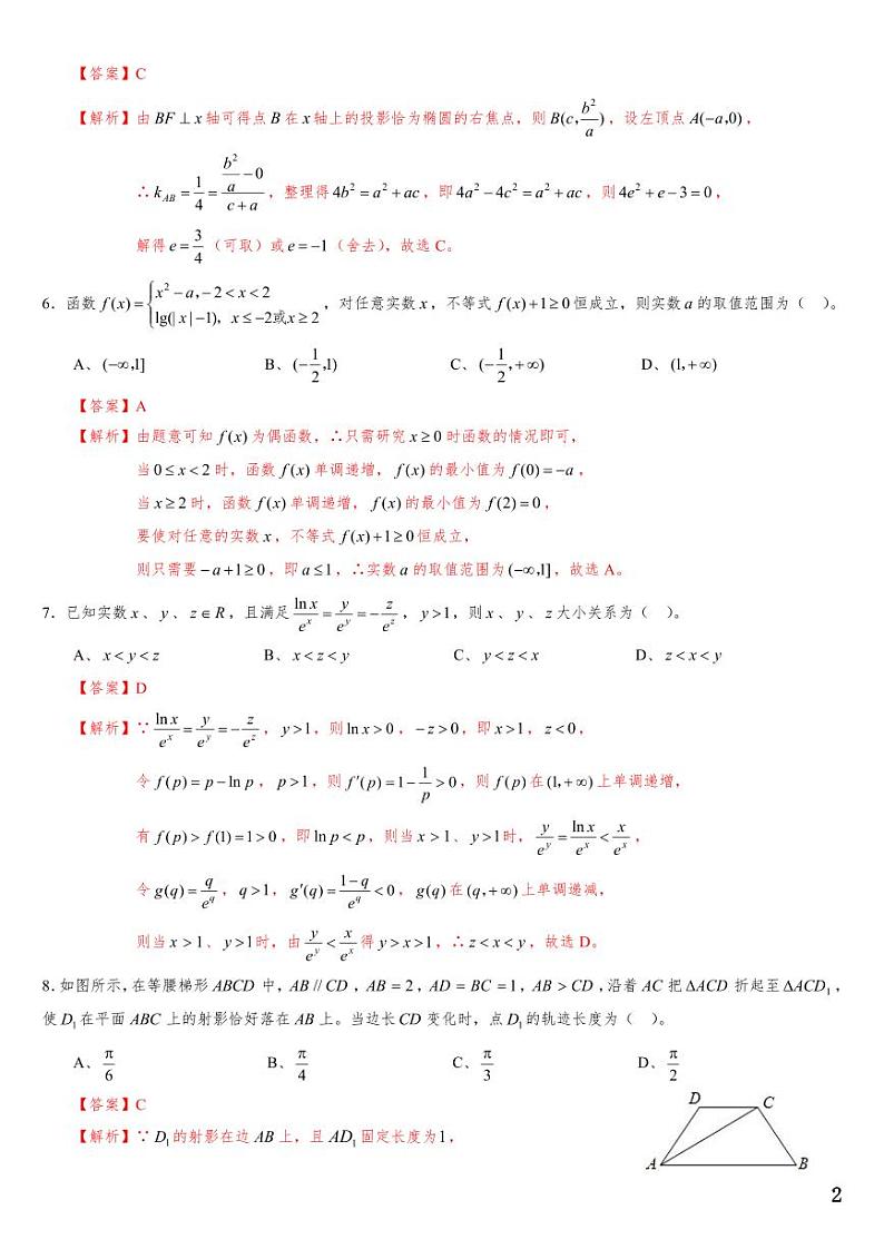（适用辽宁）2023届高考数学必刷好卷系列——押题卷0302