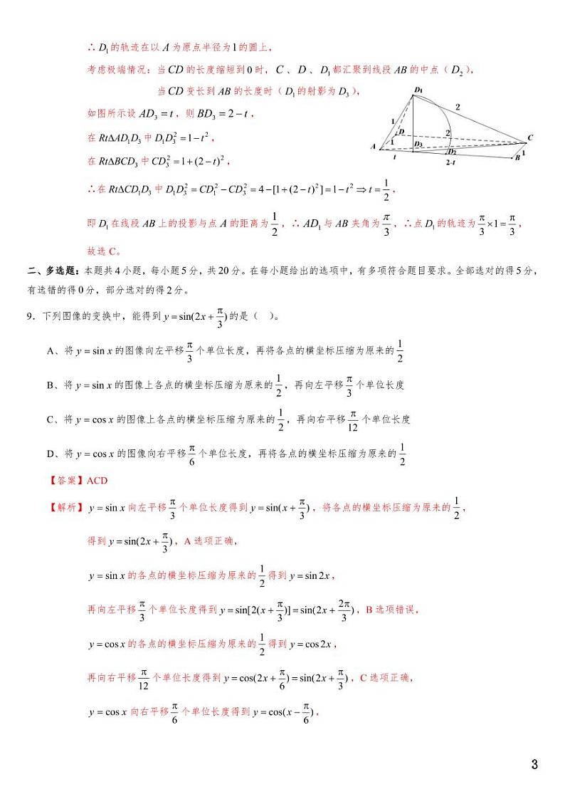 （适用辽宁）2023届高考数学必刷好卷系列——押题卷0303