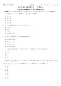（适用辽宁）2023届高考数学必刷好卷系列——押题卷04