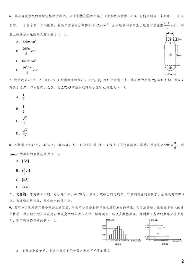 （适用辽宁）2023年高考数学必刷好卷系列——押题卷05（原卷版）第2页