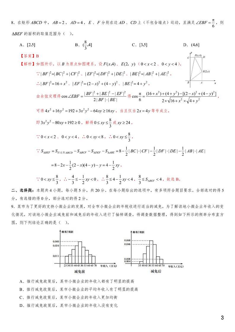 （适用辽宁）2023年高考数学必刷好卷系列——押题卷05（解析版）第3页