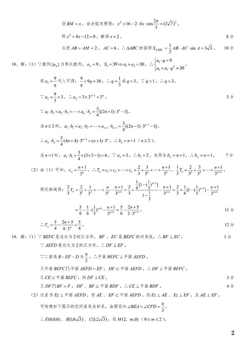 （适用辽宁）2023年高考数学必刷好卷系列——押题卷06（答案）第2页