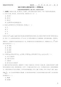 （适用辽宁）2023届高考数学必刷好卷系列——押题卷06