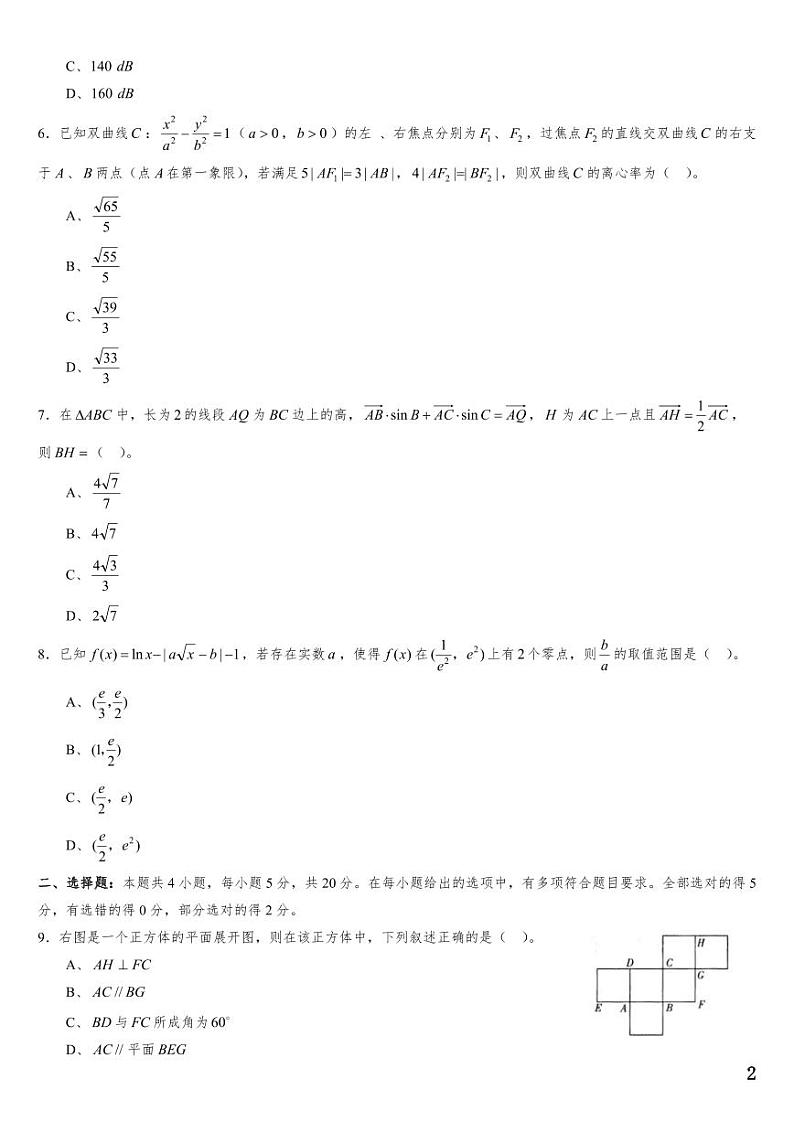 （适用辽宁）2023年高考数学必刷好卷系列——押题卷06（原卷版）第2页