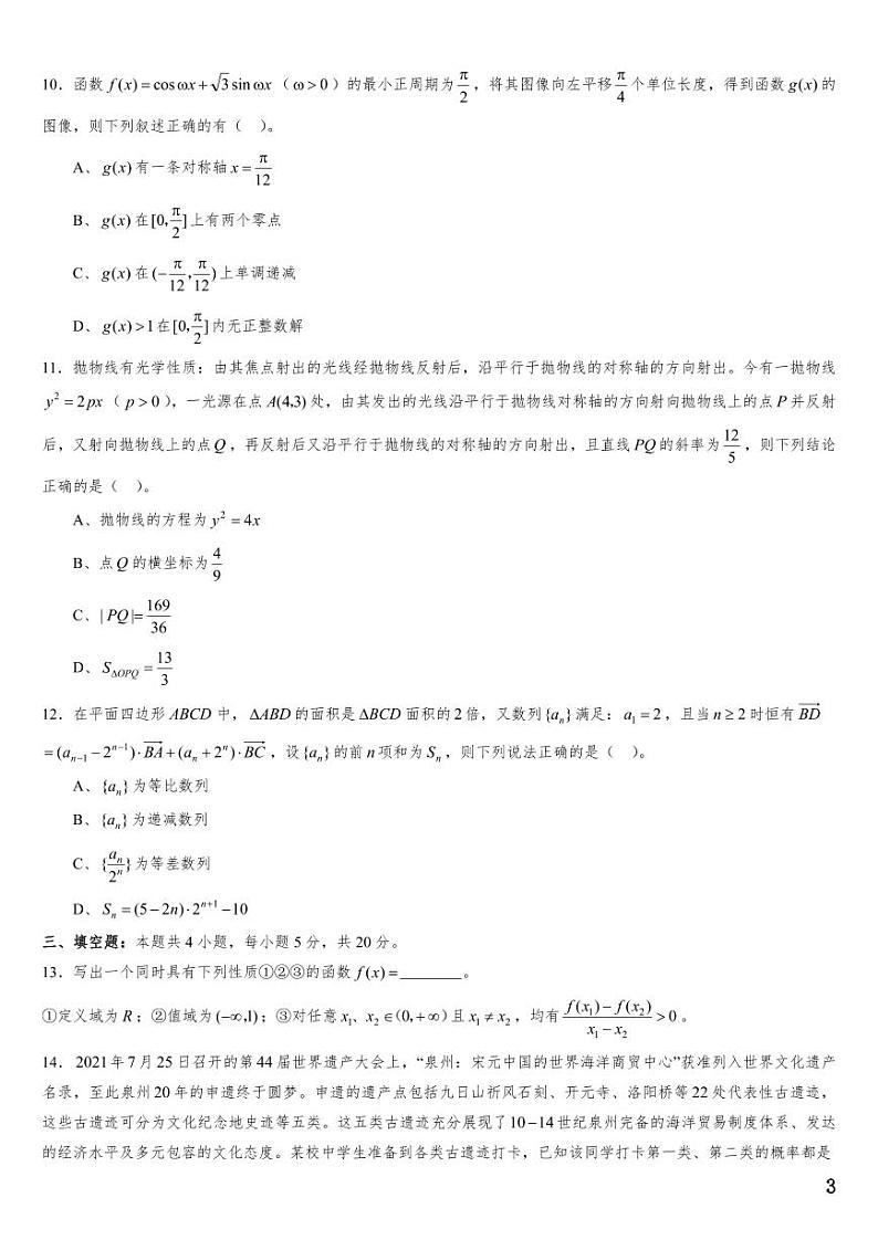 （适用辽宁）2023年高考数学必刷好卷系列——押题卷06（原卷版）第3页