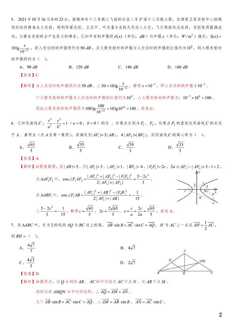 （适用辽宁）2023年高考数学必刷好卷系列——押题卷06（解析版）第2页