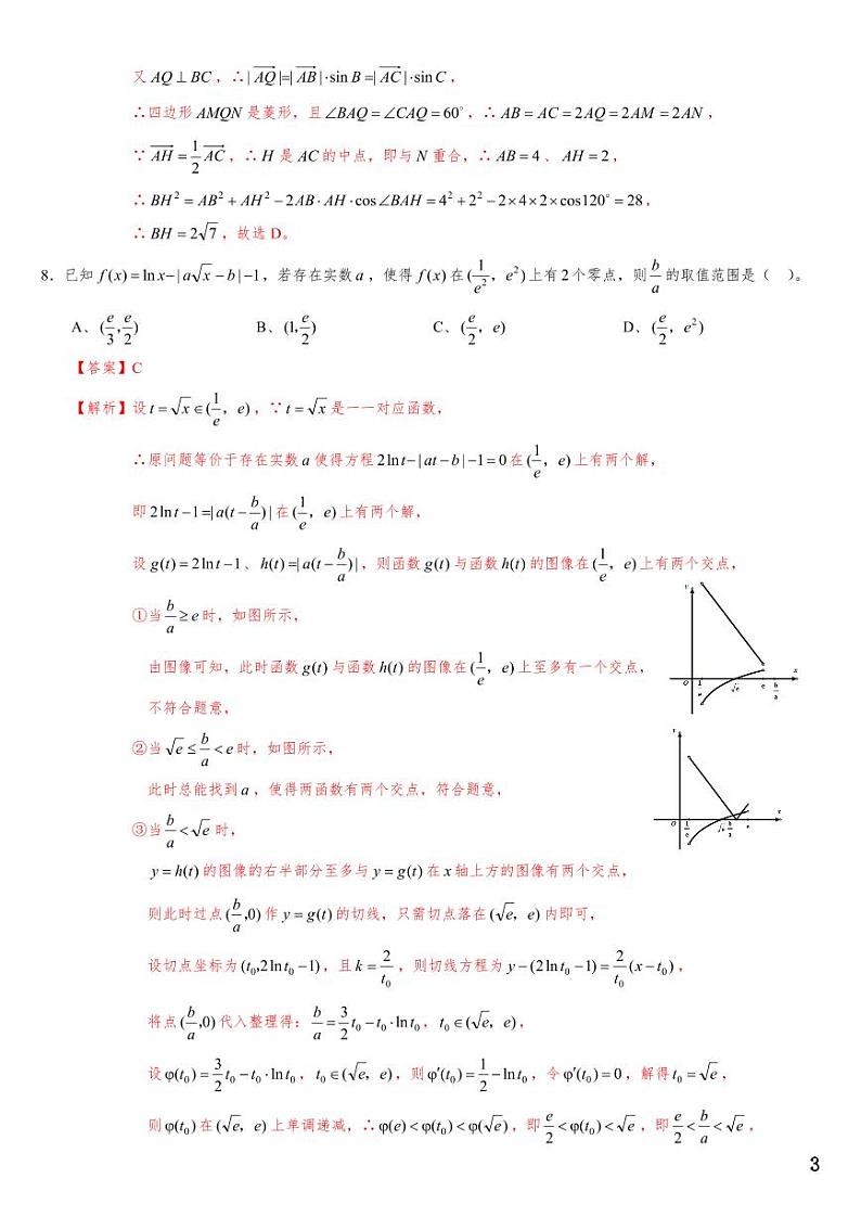 （适用辽宁）2023年高考数学必刷好卷系列——押题卷06（解析版）第3页