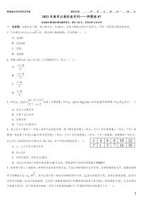 （适用辽宁）2023届高考数学必刷好卷系列——押题卷07