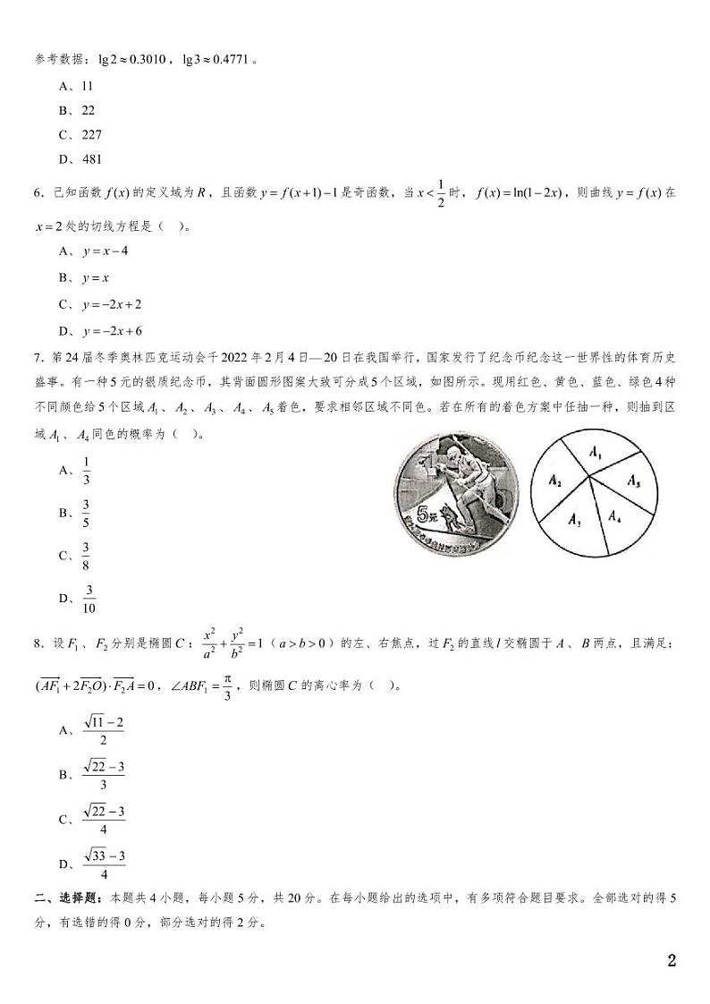 （适用辽宁）2023年高考数学必刷好卷系列——押题卷07（原卷版）第2页