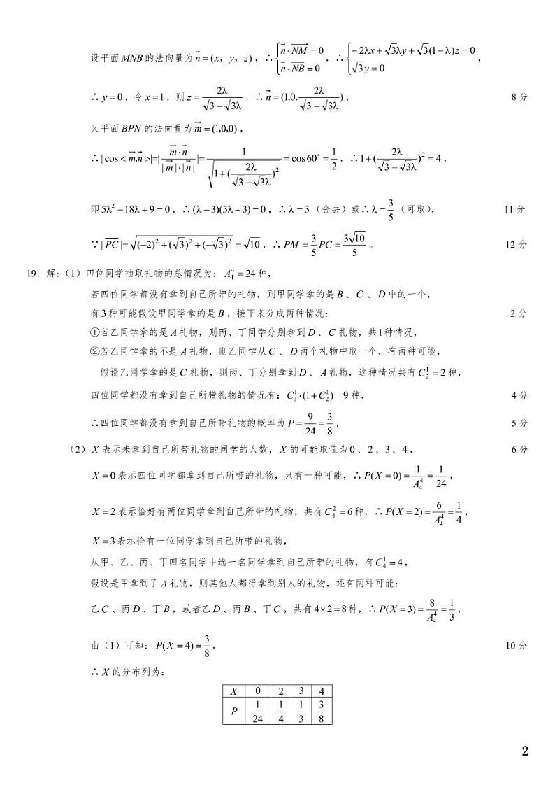（适用辽宁）2023年高考数学必刷好卷系列——押题卷07（答案）第2页
