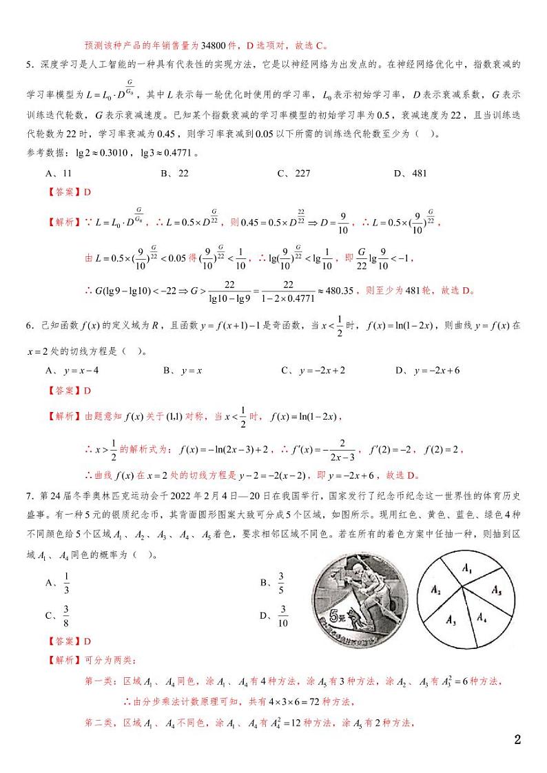 （适用辽宁）2023年高考数学必刷好卷系列——押题卷07（解析版）第2页