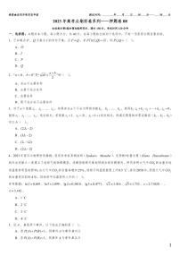 （适用辽宁）2023届高考数学必刷好卷系列——押题卷08