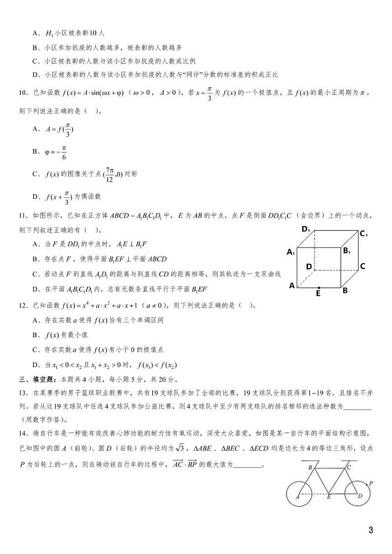 （适用辽宁）2023年高考数学必刷好卷系列——押题卷08（原卷版）第3页