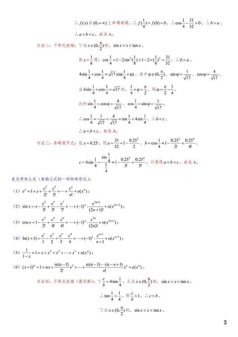 （适用辽宁）2023年高考数学必刷好卷系列——押题卷08（解析版）第3页