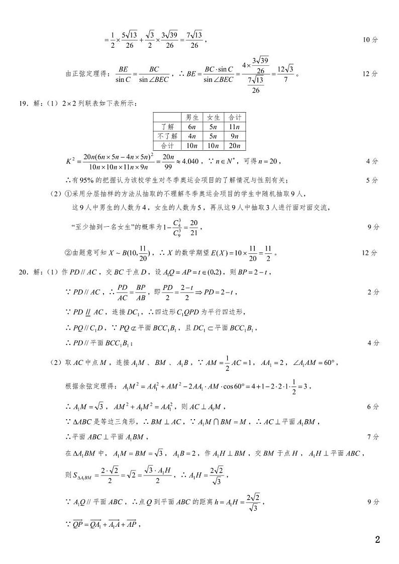 （适用辽宁）2023年高考数学必刷好卷系列——押题卷08（答案）第2页